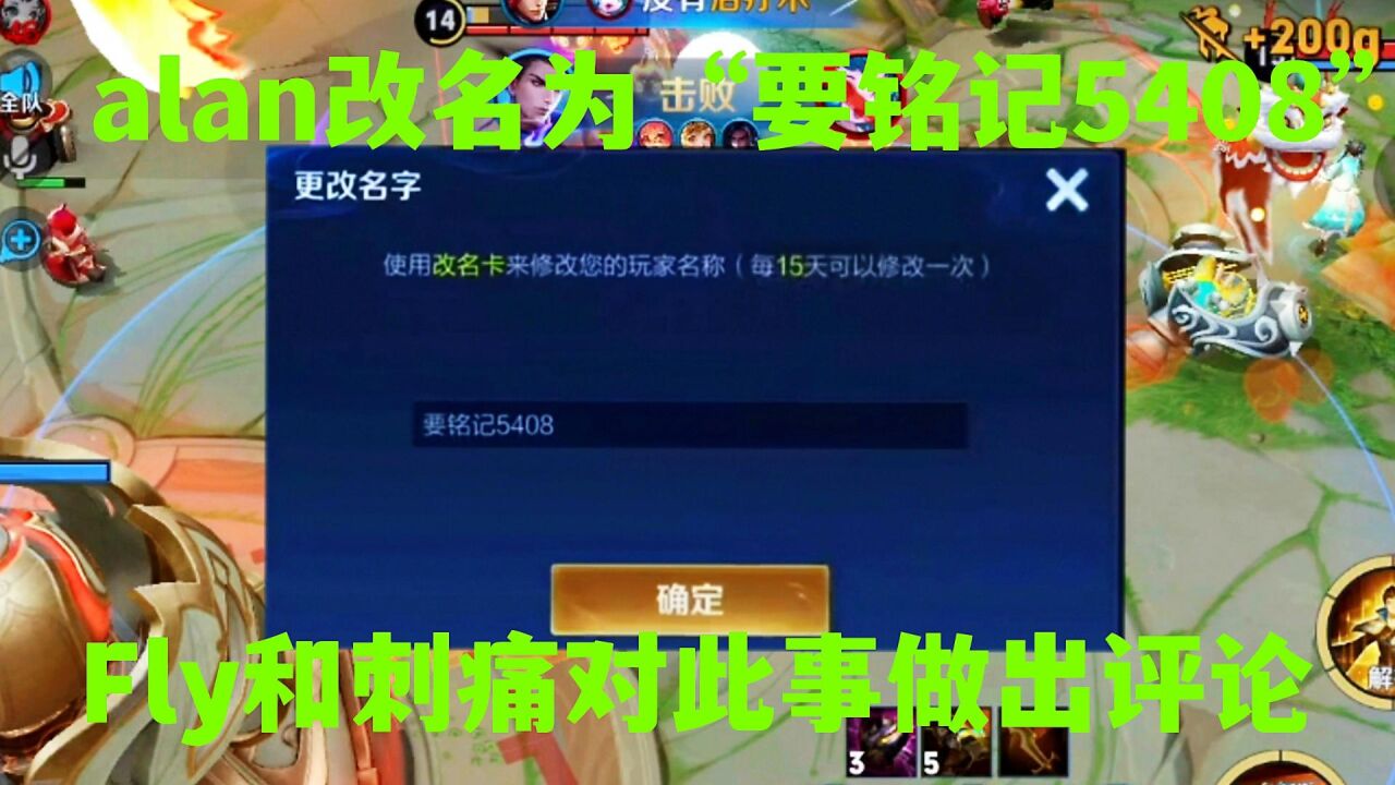 alan改名为“要铭记5408”,百万玩家说alan背刺,fly和刺痛回应