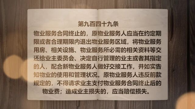 【民法典宣传】《学法典读案例答问题》——可以以不需要物业服务为由,拒交物业费吗?