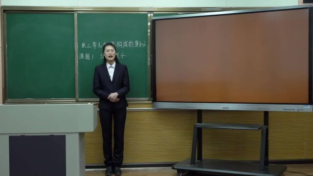 九年级化学 第三单元 课题1 分子和原子