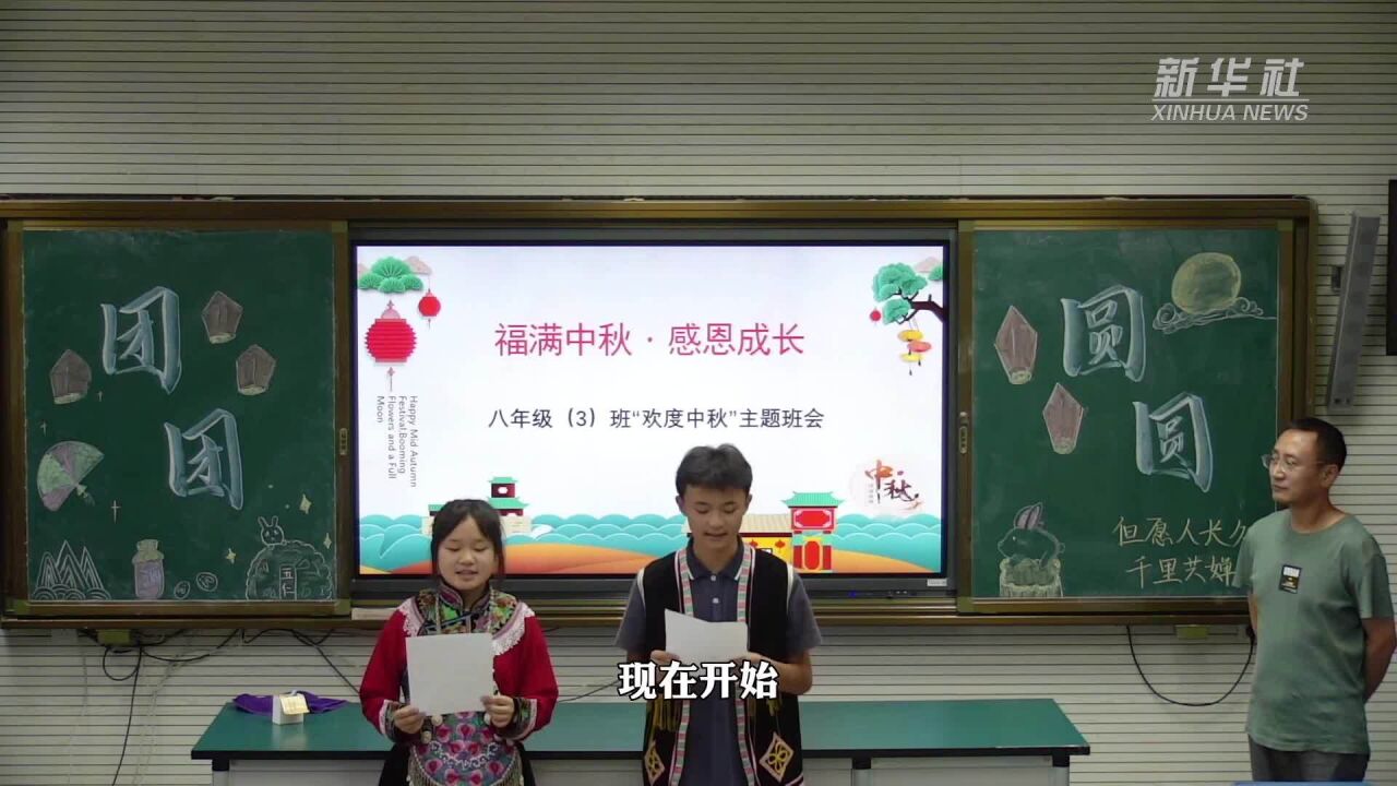 一堂语文课里的团圆情:援滇教师与学生共话中秋