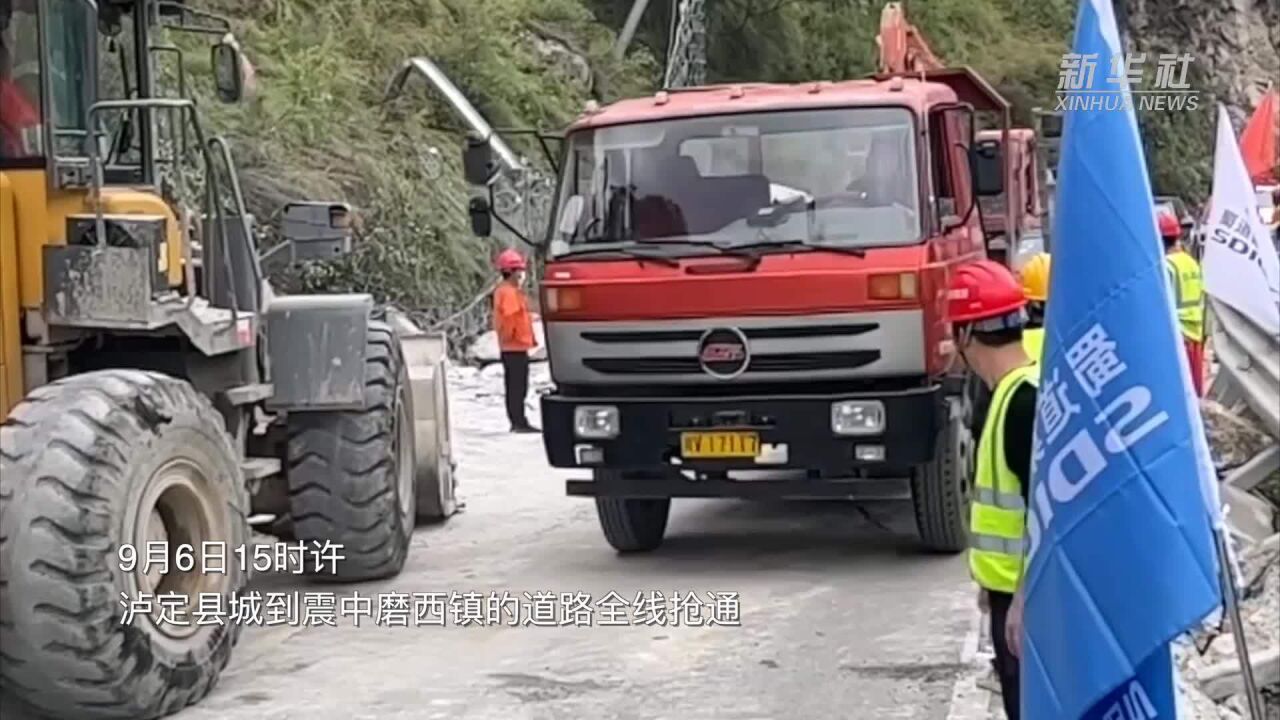 泸定县城至震中道路全线抢通