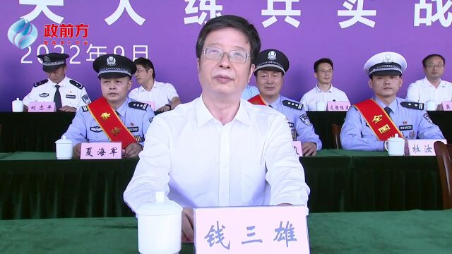 合肥市公安机关举行大练兵实战演练!虞爱华观摩 钱三雄讲话