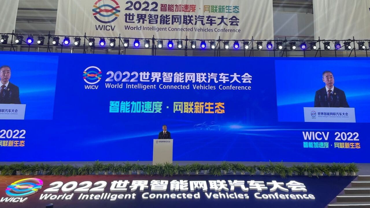 2022世界智能网联汽车大会面面观