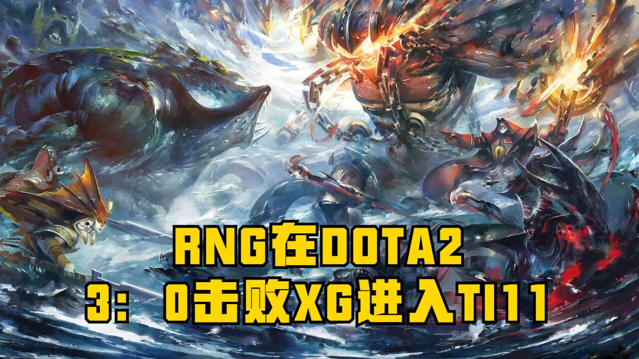 RNG在DOTA2和LOL同时进入国际比赛,今年能收获双冠?