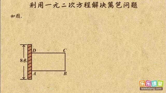 九年级数学上册6.篱笆问题