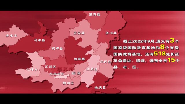 【全民国防教育】遵义市国防教育宣传短视频