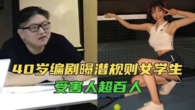 北电硕士诱奸后续!15年威逼利诱受害者过百,致女学生怀孕产子