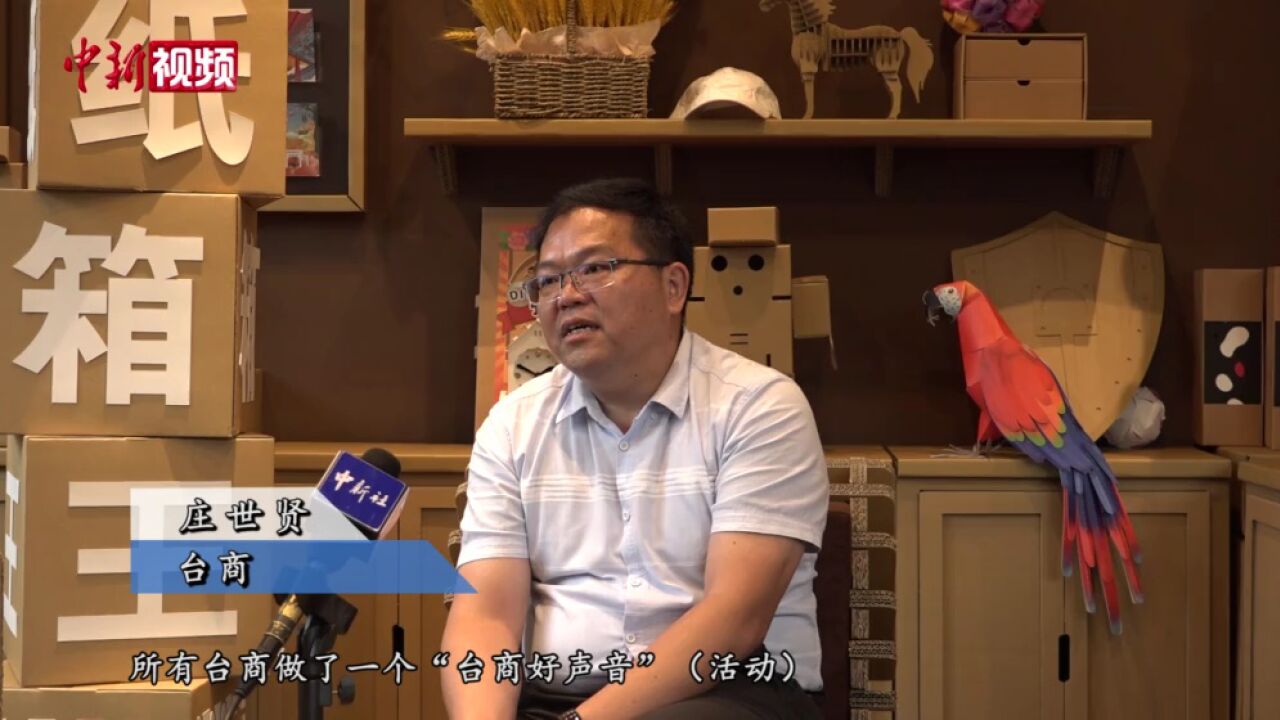 【情牵两岸】台商在大陆瞄准“纸上文创”:乐为两岸交流合作搭桥