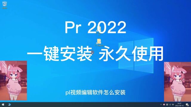 pr pr2022 Adobe Premiere2022安装教程安装包,一键安装永久使用