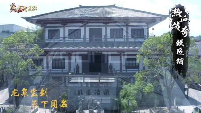 《热血传奇》22周年携手非遗大师铸“传奇令”,集结天下英雄.