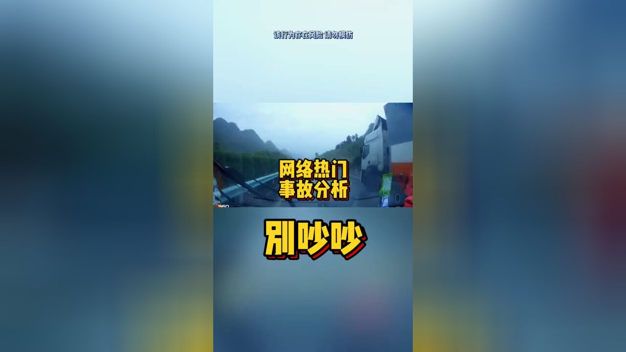 网络热门事故分析别吵吵