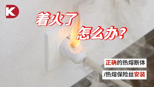 DK小百科 | 如何正确的安装温度保险丝(热熔断体)? | DigiKey 得捷电子