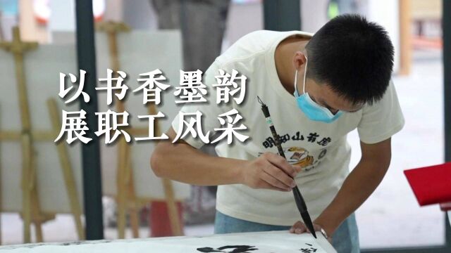 广州市职工书画作品展免费展出