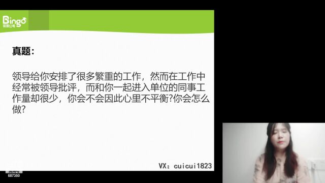 宾果公考2022福建事业单位面试之人际题讲解下