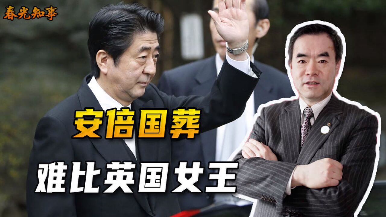 安倍遇刺,打破日本安全神话,国葬变岸田政治舞台