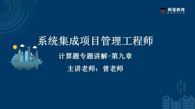 系统集成计算专题讲解(3)