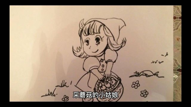 采蘑菇的小姑娘