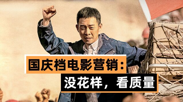 《万里归途》紧急定档,国庆档营销怎么打?