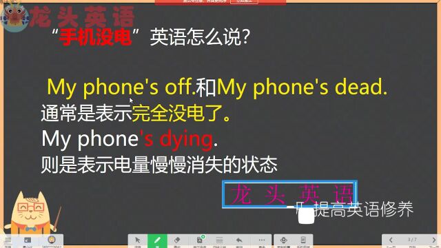 “手机没电”?一起看看英语该怎样表达?你说对了吗?