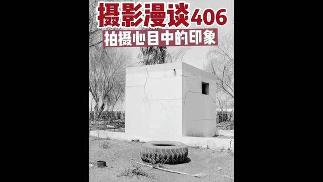 摄影漫谈(406)