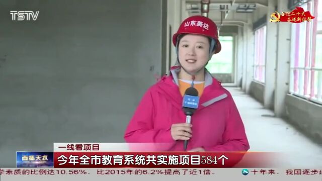 天水这些学校即将建成投用!