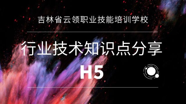 前端H53新增表单属性