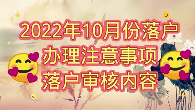 2022年天津落户最新审核流程