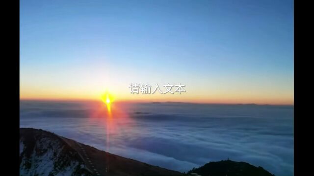 高山流云,美不胜收