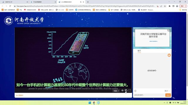 河南开放大学开放直播系统操作演示视频(获得场景)