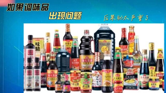 调味品龙头企业海天味业,食品添加剂问题,你怎么去看待