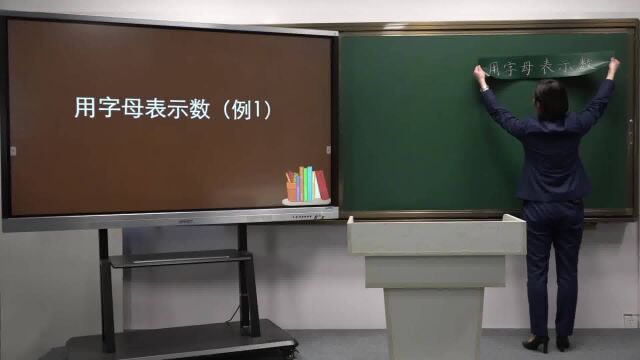 五年级数学上册 用字母表示数 例1