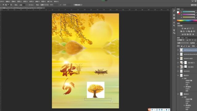PS海报制作节日秋分海报在线制作流程四