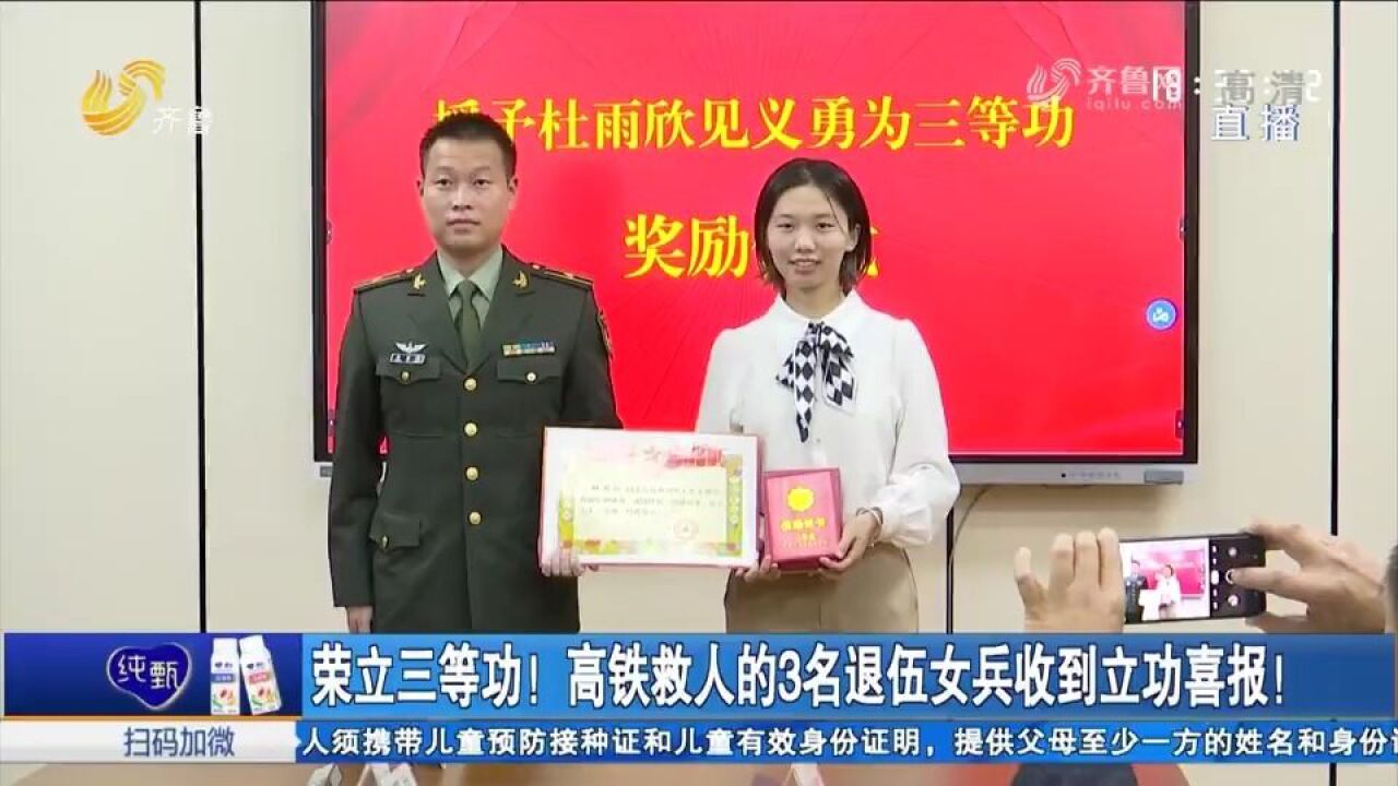 喜报来啦!返乡列车上合力救助昏厥乘客,3名退伍女兵荣立三等功