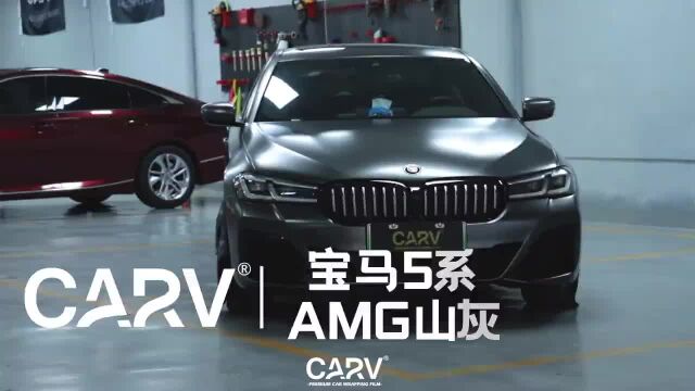 宝马5系卡孚CARV改色膜山灰,优雅神秘之感