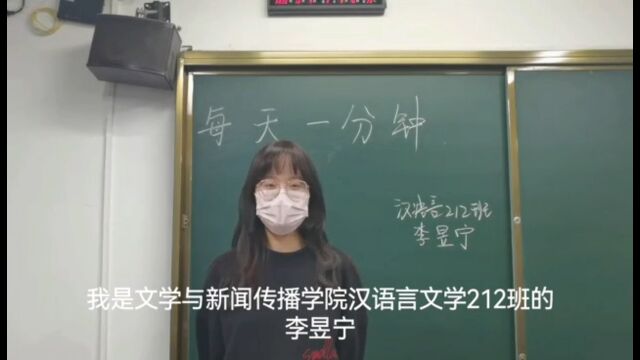 汉语言文学212班李昱宁