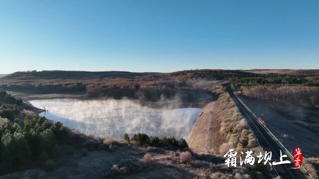 飞“阅”美丽河北|寒露 ⷠ霜满坝上