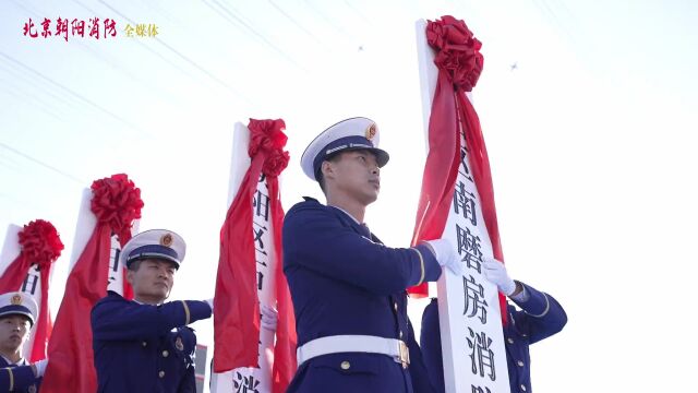 全市首个消防基本技能实操实训基地落地半壁店村通惠河畔园区!