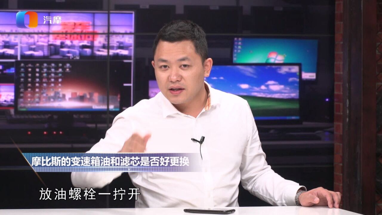 摩比斯的变速箱油和滤芯是否好更换?