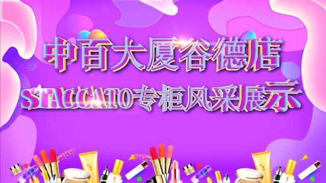 2022年中百大厦秋季美陈大赛谷德店鞋部思加图专柜