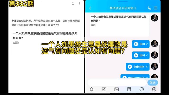 一个人如果做生意屡战屡败是运气有问题还是认知有问题?