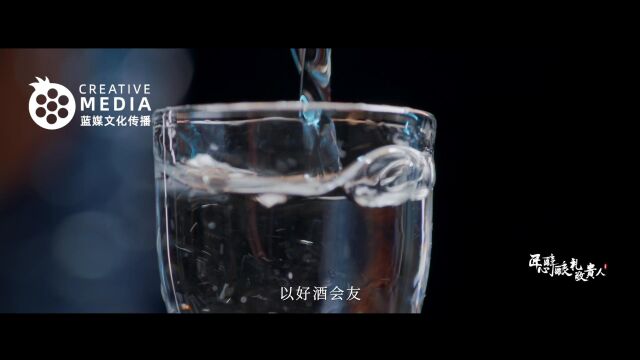 贵仁酒形象宣传片台福酒