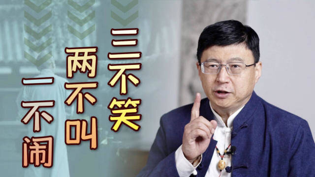 “三不笑,两不叫,一不闹”,层次高的表现,你能做到几个?