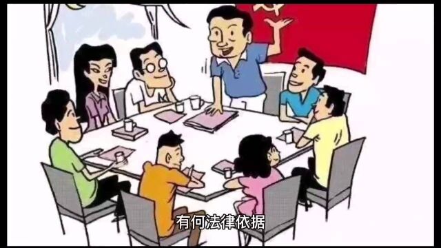 村委会以村民自治名义实施强制拆迁,有何法律依据?