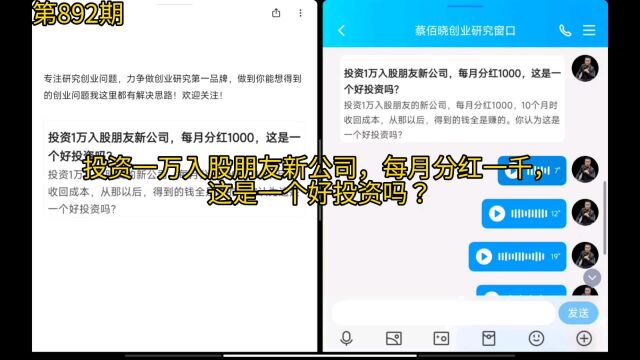 投资一万入股朋友新公司,每月分红一千,这是一个好投资吗?