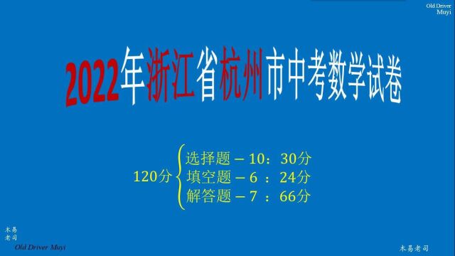 1中考浙江省杭州市2022年中考数学真题(第一题温差)