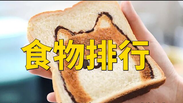 “最有营养的100种食物排行榜”猪油在内