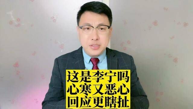 这是李宁吗?心寒又恶心,回应暗指网友没文化,总裁为日籍.#大v快评