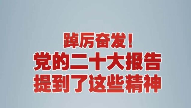 这些强国热词,是号召、是目标、是方向、是行动!