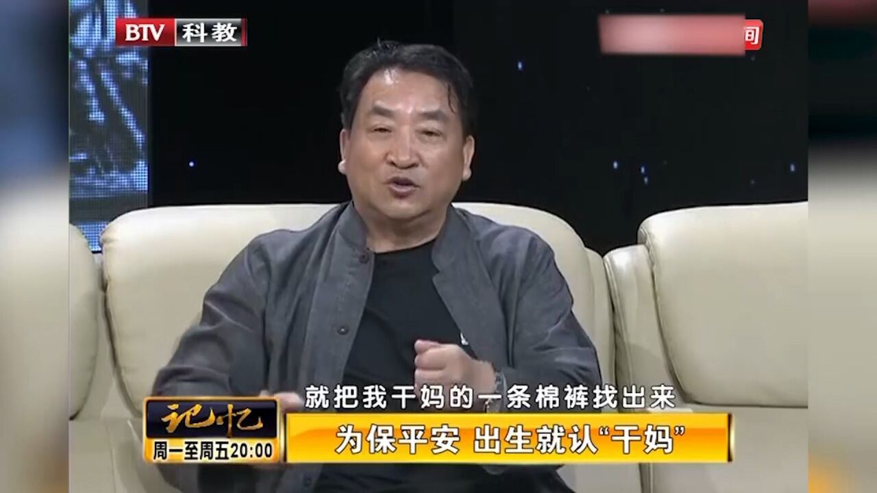 相声演员姜昆,出生时为保平安,一出生就认了“干妈”