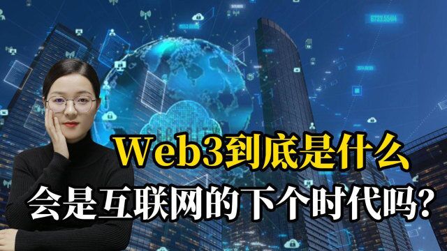 新时代的脉搏?周星驰招聘web3人才,什么是web3?